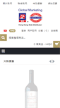 Mobile Screenshot of maling.com.hk